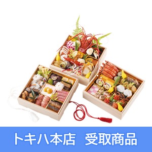 【本店受取】 53 日出町 的山荘 懐石おせち 三段重